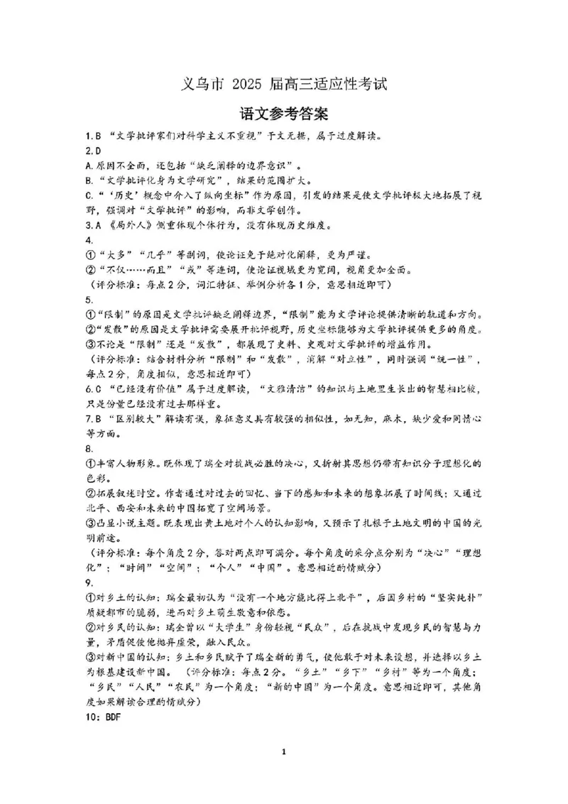 2025年金华市义乌市高三三模-语文答案_2025年5月_2505142025年金华市义乌市高三三模适应性考试（全科）_2025年金华市义乌市高三三模适应性考试语文