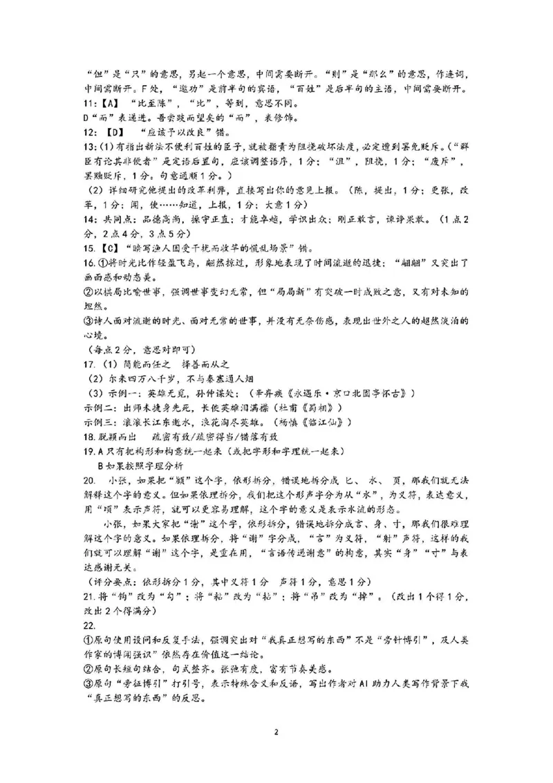 2025年金华市义乌市高三三模-语文答案_2025年5月_2505142025年金华市义乌市高三三模适应性考试（全科）_2025年金华市义乌市高三三模适应性考试语文