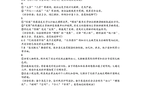 2025年金华市义乌市高三三模-语文答案_2025年5月_2505142025年金华市义乌市高三三模适应性考试（全科）_2025年金华市义乌市高三三模适应性考试语文