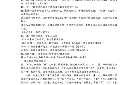 2025年金华市义乌市高三三模-语文答案_2025年5月_2505142025年金华市义乌市高三三模适应性考试（全科）_2025年金华市义乌市高三三模适应性考试语文