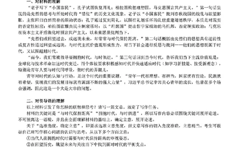 2025年金华市义乌市高三三模-语文答案_2025年5月_2505142025年金华市义乌市高三三模适应性考试（全科）_2025年金华市义乌市高三三模适应性考试语文