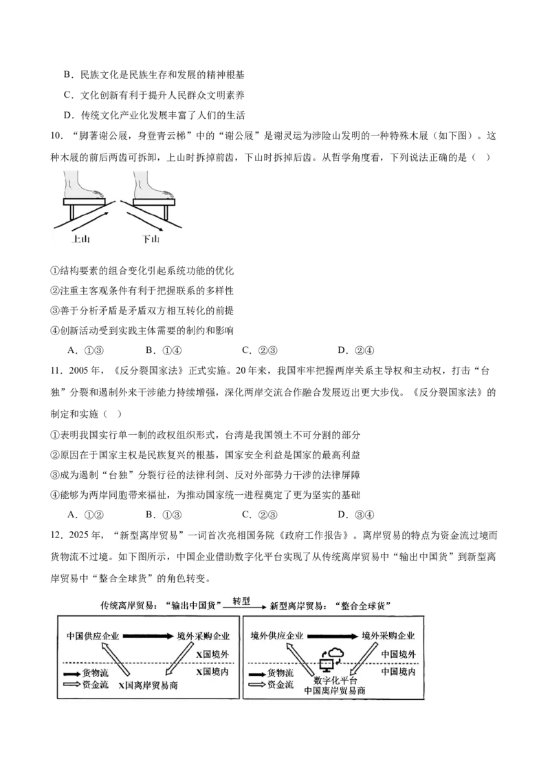 云南省玉溪第一中学2026届高三上学期开学考试政治试卷（含解析）_2025年8月_250809云南省玉溪第一中学2026届高三上学期开学考试