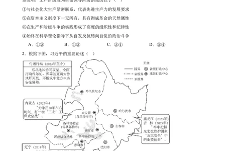 云南省玉溪第一中学2026届高三上学期开学考试政治试卷（含解析）_2025年8月_250809云南省玉溪第一中学2026届高三上学期开学考试