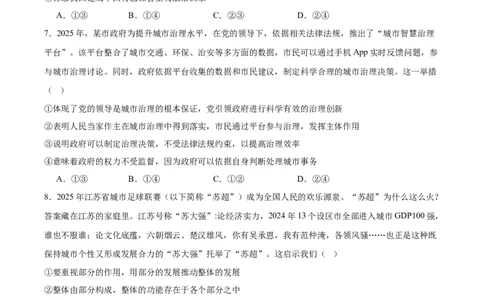 云南省玉溪第一中学2026届高三上学期开学考试政治试卷（含解析）_2025年8月_250809云南省玉溪第一中学2026届高三上学期开学考试