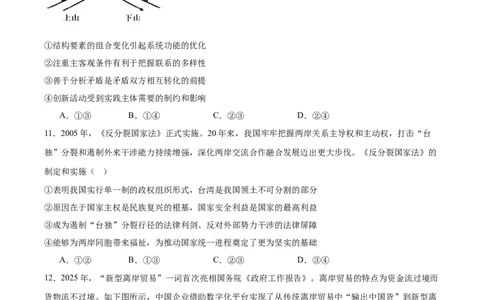 云南省玉溪第一中学2026届高三上学期开学考试政治试卷（含解析）_2025年8月_250809云南省玉溪第一中学2026届高三上学期开学考试