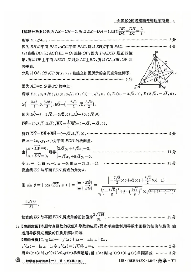 12025年全国100所名校高考模拟示范卷数学（一）答案_2025年3月_2503302025年全国100所名校高考模拟示范卷数学（一~九）