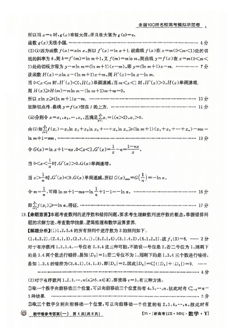 12025年全国100所名校高考模拟示范卷数学（一）答案_2025年3月_2503302025年全国100所名校高考模拟示范卷数学（一~九）