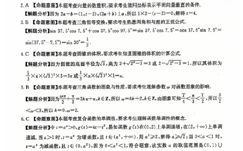 12025年全国100所名校高考模拟示范卷数学（一）答案_2025年3月_2503302025年全国100所名校高考模拟示范卷数学（一~九）