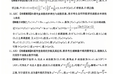 12025年全国100所名校高考模拟示范卷数学（一）答案_2025年3月_2503302025年全国100所名校高考模拟示范卷数学（一~九）