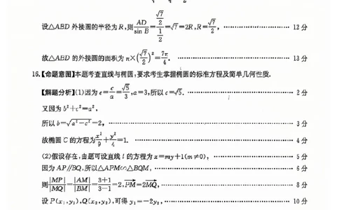 12025年全国100所名校高考模拟示范卷数学（一）答案_2025年3月_2503302025年全国100所名校高考模拟示范卷数学（一~九）