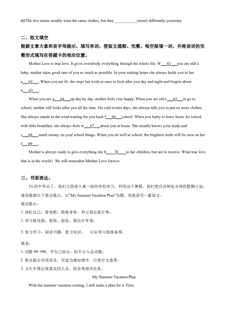 精品解析：四川攀枝花2020年中考英语试题（原卷版）_中考真题_3.英语中考真题2015-2024年_2020全国多省多地中考英语真题145份_2020年中考真题精品解析英语（四川攀枝花卷）精编word版