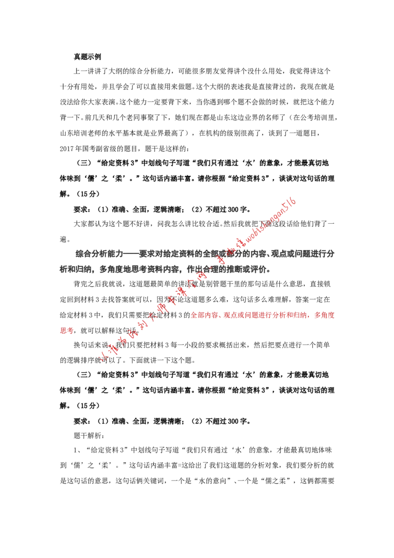 &ldquo;大师&rdquo;讲申论（四）_2026考公资料_（30）申论+面试为民公考大合集（人须在事上磨申论、刘大师）_申论+面试刘大师_申论+面试刘大师知识星球资料_2024刘大师知识星球