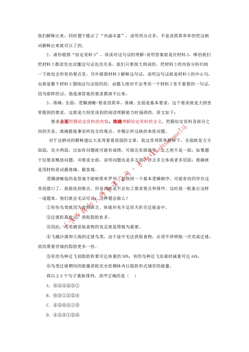 &ldquo;大师&rdquo;讲申论（四）_2026考公资料_（30）申论+面试为民公考大合集（人须在事上磨申论、刘大师）_申论+面试刘大师_申论+面试刘大师知识星球资料_2024刘大师知识星球