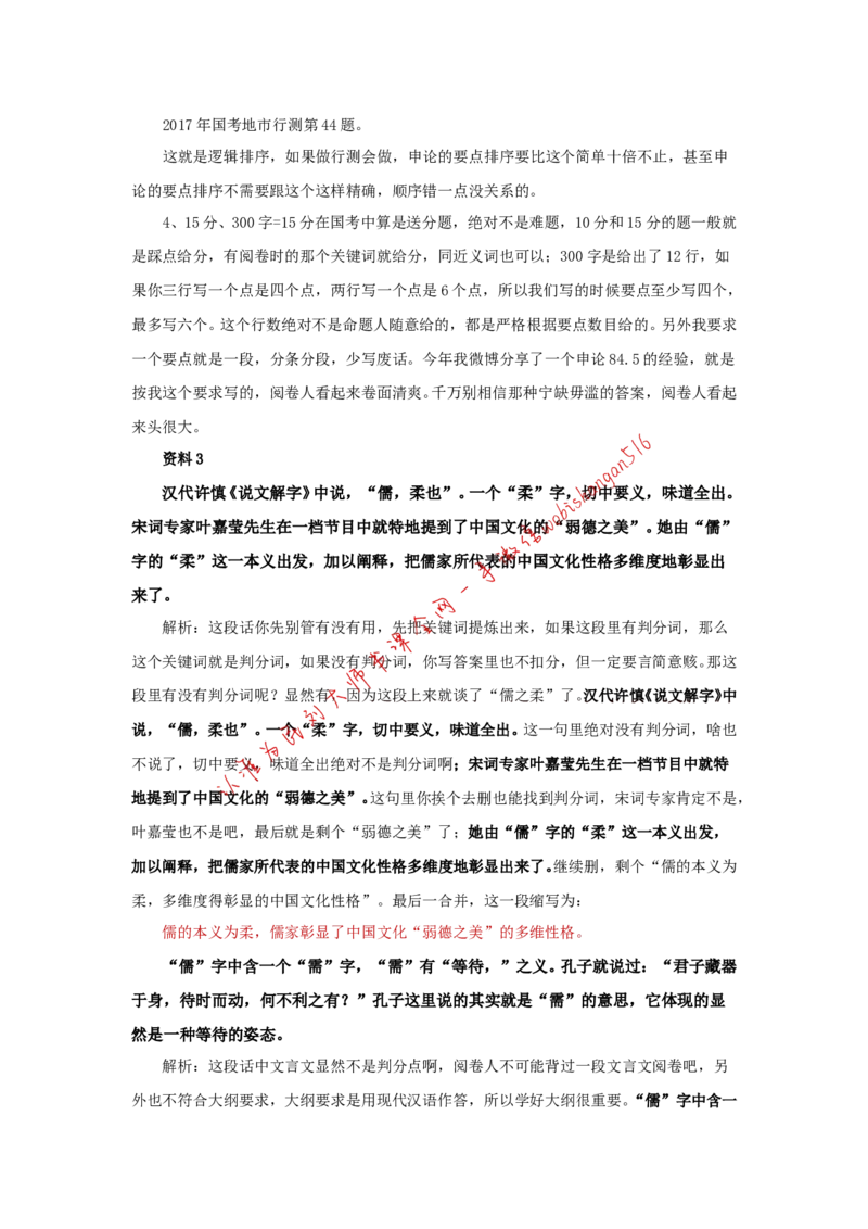 &ldquo;大师&rdquo;讲申论（四）_2026考公资料_（30）申论+面试为民公考大合集（人须在事上磨申论、刘大师）_申论+面试刘大师_申论+面试刘大师知识星球资料_2024刘大师知识星球