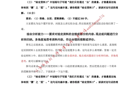&ldquo;大师&rdquo;讲申论（四）_2026考公资料_（30）申论+面试为民公考大合集（人须在事上磨申论、刘大师）_申论+面试刘大师_申论+面试刘大师知识星球资料_2024刘大师知识星球