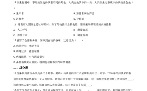 精品解析：贵州省铜仁市2020年会考生物试题（原卷版）_中考真题_8.生物中考真题2015-2024年_2020生物真题74份_2020年中考真题精品解析生物（贵州铜仁卷）精编word版