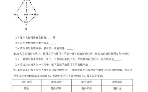 精品解析：贵州省铜仁市2020年会考生物试题（原卷版）_中考真题_8.生物中考真题2015-2024年_2020生物真题74份_2020年中考真题精品解析生物（贵州铜仁卷）精编word版