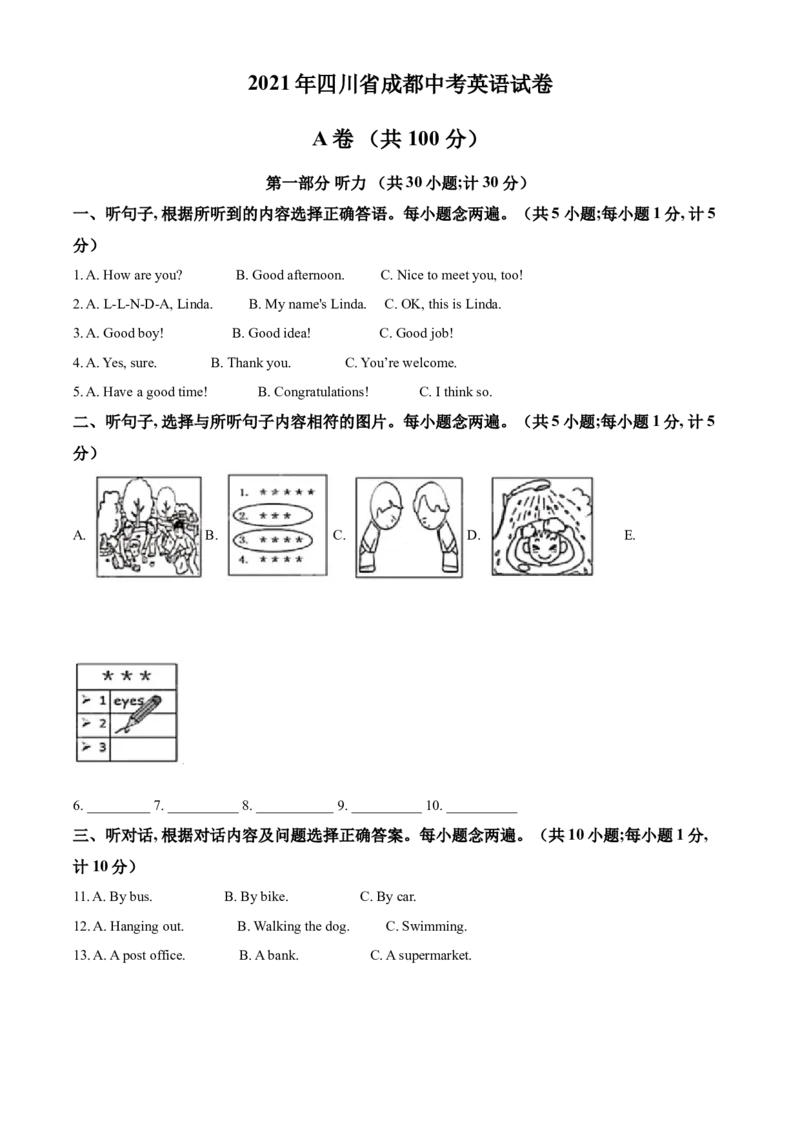 精品解析：四川省成都市2021年中考英语试题（原卷版）_中考真题_3.英语中考真题2015-2024年_地区卷_四川省_四川成都英语08-22