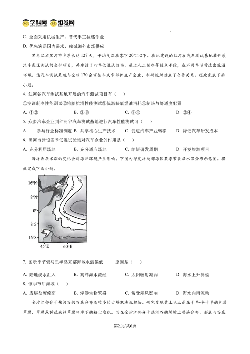 云南师范大学附属中学2024-2025学年高三下学期3月高考适应性月考卷（八）地理_2025年3月_250329云南师范大学附属中学2024-2025学年高三下学期3月高考适应性月考卷（八）（全科）