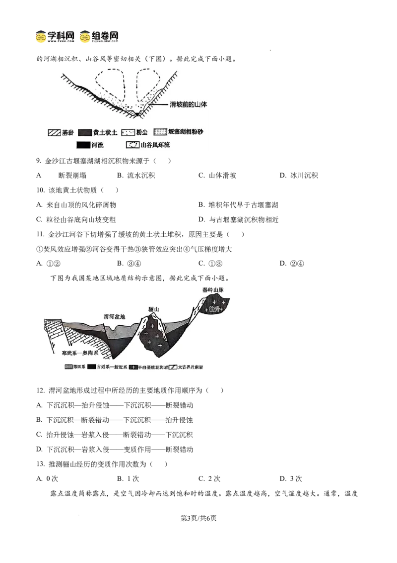 云南师范大学附属中学2024-2025学年高三下学期3月高考适应性月考卷（八）地理_2025年3月_250329云南师范大学附属中学2024-2025学年高三下学期3月高考适应性月考卷（八）（全科）