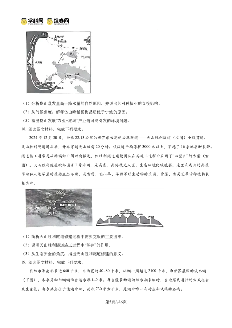 云南师范大学附属中学2024-2025学年高三下学期3月高考适应性月考卷（八）地理_2025年3月_250329云南师范大学附属中学2024-2025学年高三下学期3月高考适应性月考卷（八）（全科）