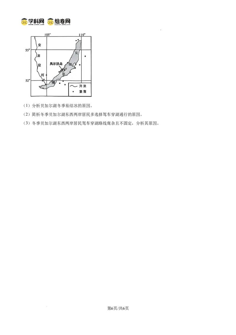 云南师范大学附属中学2024-2025学年高三下学期3月高考适应性月考卷（八）地理_2025年3月_250329云南师范大学附属中学2024-2025学年高三下学期3月高考适应性月考卷（八）（全科）