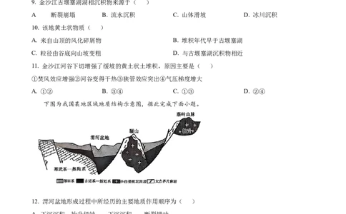云南师范大学附属中学2024-2025学年高三下学期3月高考适应性月考卷（八）地理_2025年3月_250329云南师范大学附属中学2024-2025学年高三下学期3月高考适应性月考卷（八）（全科）