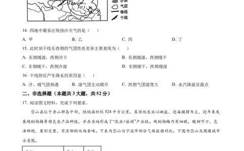 云南师范大学附属中学2024-2025学年高三下学期3月高考适应性月考卷（八）地理_2025年3月_250329云南师范大学附属中学2024-2025学年高三下学期3月高考适应性月考卷（八）（全科）