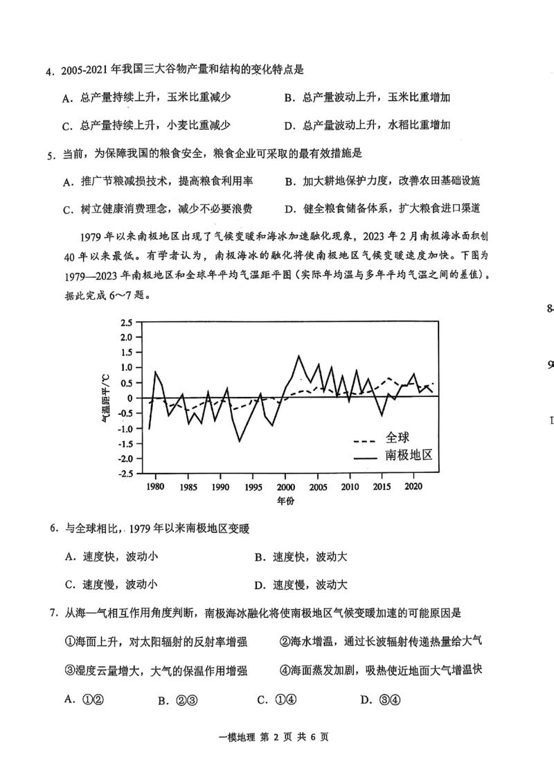 上饶市2025届高三第一次高考模拟考试地理试卷_2025年1月_250118江西省上饶市2025届高三第一次高考模拟考试_上饶市2025届高三第一次高考模拟考试地理试卷