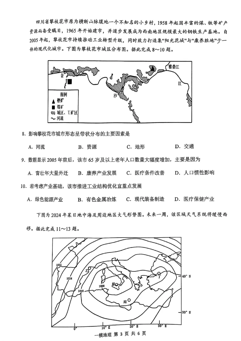 上饶市2025届高三第一次高考模拟考试地理试卷_2025年1月_250118江西省上饶市2025届高三第一次高考模拟考试_上饶市2025届高三第一次高考模拟考试地理试卷