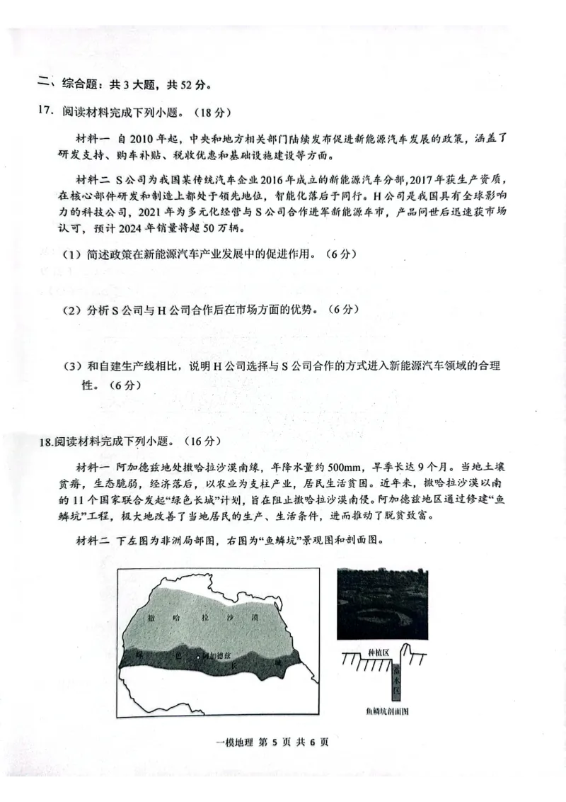 上饶市2025届高三第一次高考模拟考试地理试卷_2025年1月_250118江西省上饶市2025届高三第一次高考模拟考试_上饶市2025届高三第一次高考模拟考试地理试卷