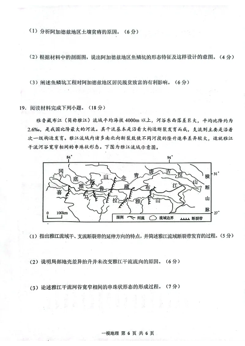 上饶市2025届高三第一次高考模拟考试地理试卷_2025年1月_250118江西省上饶市2025届高三第一次高考模拟考试_上饶市2025届高三第一次高考模拟考试地理试卷