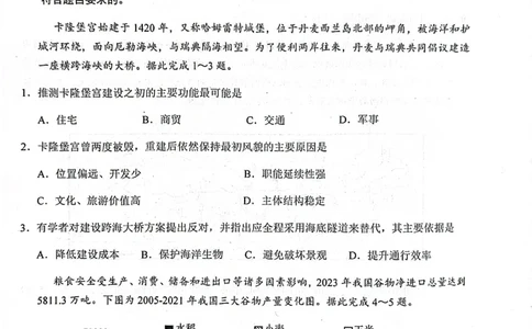 上饶市2025届高三第一次高考模拟考试地理试卷_2025年1月_250118江西省上饶市2025届高三第一次高考模拟考试_上饶市2025届高三第一次高考模拟考试地理试卷
