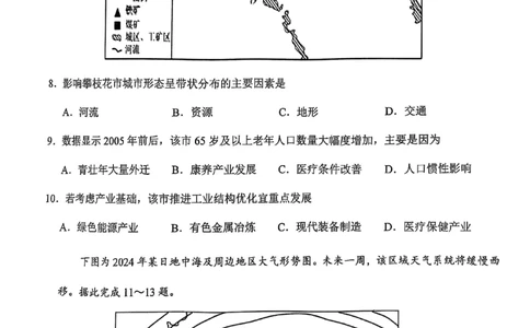 上饶市2025届高三第一次高考模拟考试地理试卷_2025年1月_250118江西省上饶市2025届高三第一次高考模拟考试_上饶市2025届高三第一次高考模拟考试地理试卷