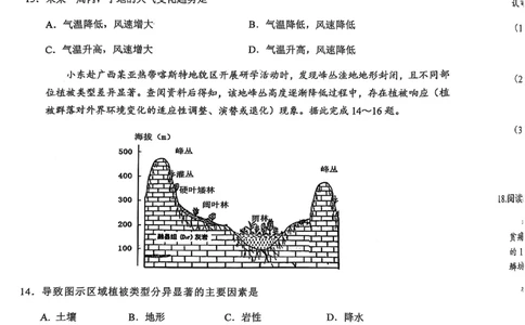 上饶市2025届高三第一次高考模拟考试地理试卷_2025年1月_250118江西省上饶市2025届高三第一次高考模拟考试_上饶市2025届高三第一次高考模拟考试地理试卷