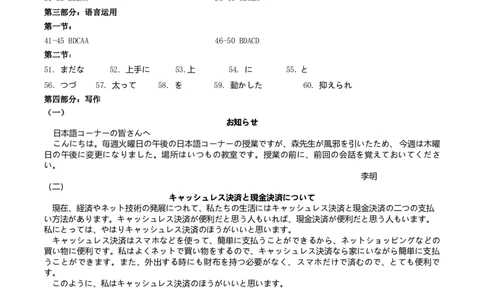 2024-2025高三第一学期期末调研测试日语参考答案_2025年1月_2501162025运城市高三第一学期期末调研测试（全科）