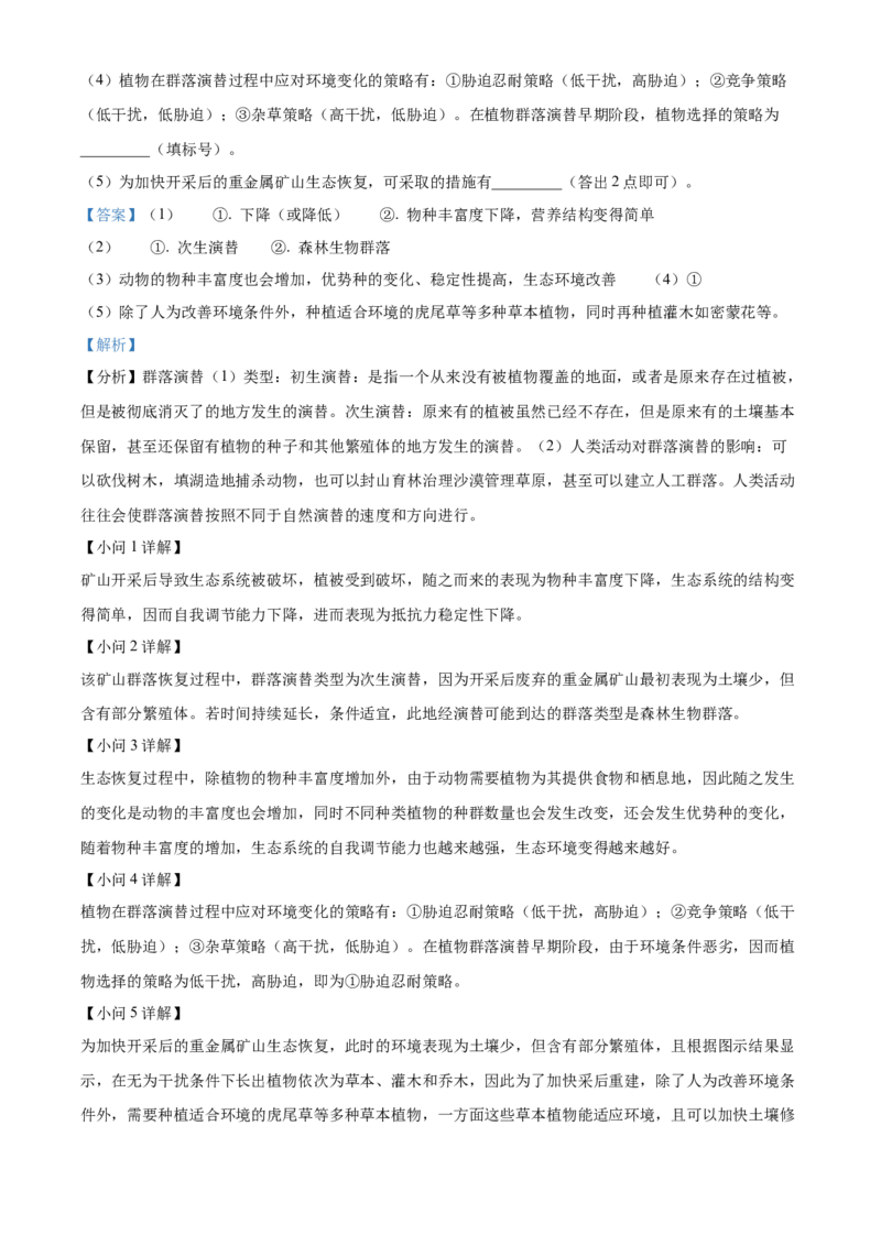 2025年1月八省联考高考综合改革适应性测试&mdash;&mdash;高三生物试卷Word版含解析（云南）_2025年1月_❤2025年高考综合改革适应性演练（八省联考）(1)