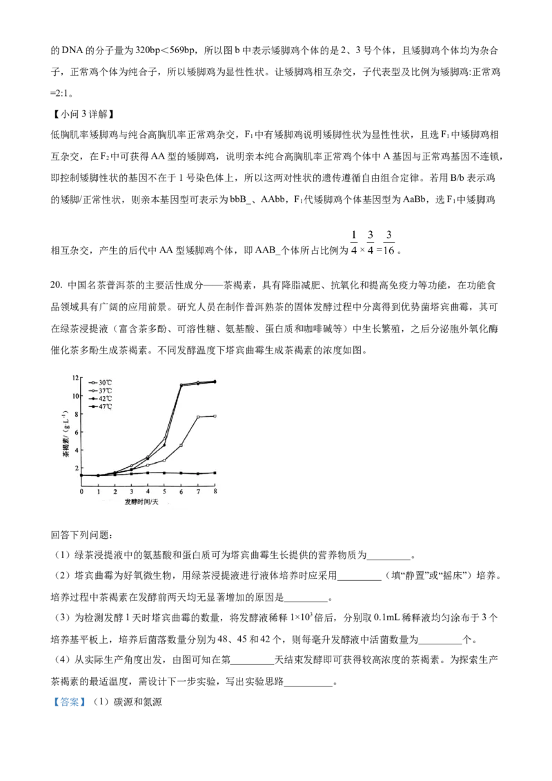 2025年1月八省联考高考综合改革适应性测试&mdash;&mdash;高三生物试卷Word版含解析（云南）_2025年1月_❤2025年高考综合改革适应性演练（八省联考）(1)