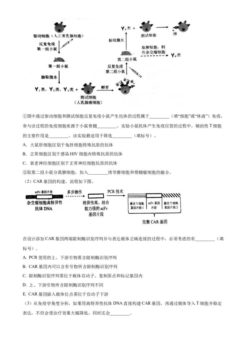 2025年1月八省联考高考综合改革适应性测试&mdash;&mdash;高三生物试卷Word版含解析（云南）_2025年1月_❤2025年高考综合改革适应性演练（八省联考）(1)
