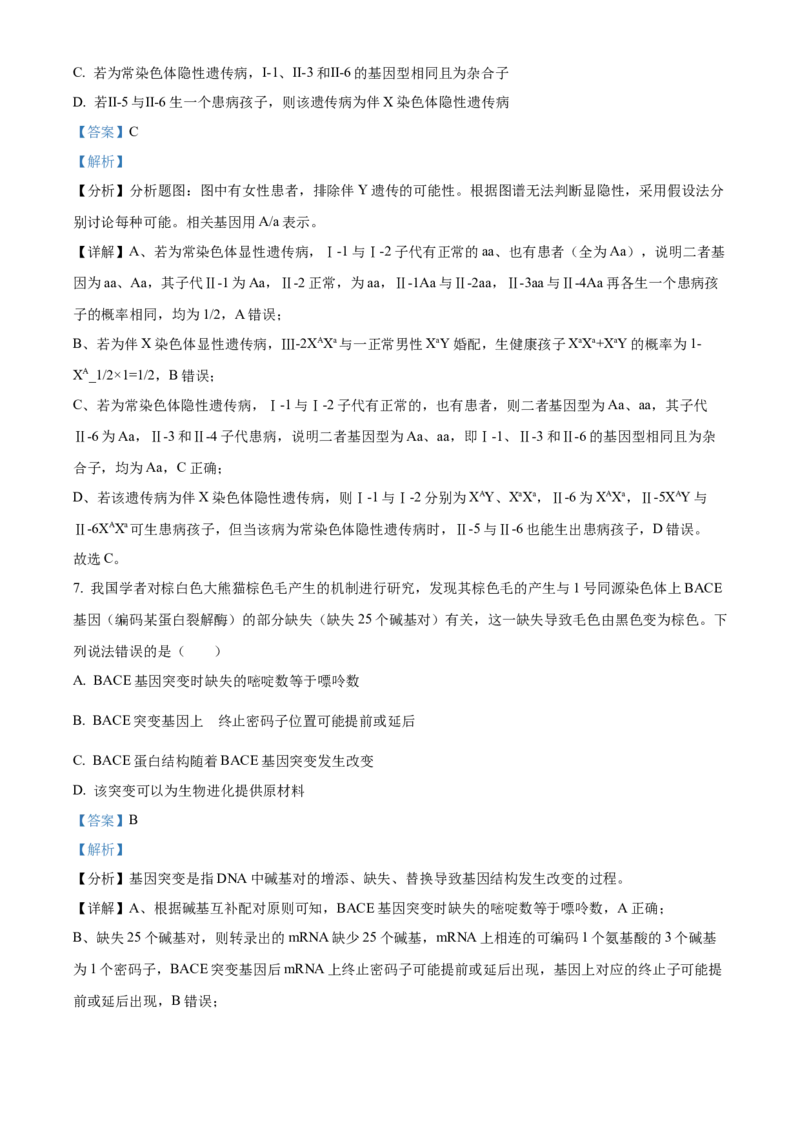 2025年1月八省联考高考综合改革适应性测试&mdash;&mdash;高三生物试卷Word版含解析（云南）_2025年1月_❤2025年高考综合改革适应性演练（八省联考）(1)