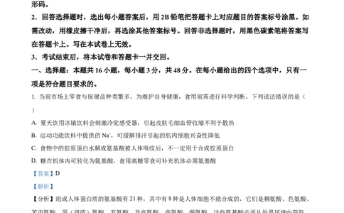 2025年1月八省联考高考综合改革适应性测试&mdash;&mdash;高三生物试卷Word版含解析（云南）_2025年1月_❤2025年高考综合改革适应性演练（八省联考）(1)