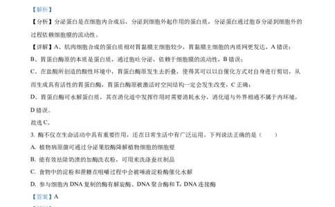 2025年1月八省联考高考综合改革适应性测试&mdash;&mdash;高三生物试卷Word版含解析（云南）_2025年1月_❤2025年高考综合改革适应性演练（八省联考）(1)