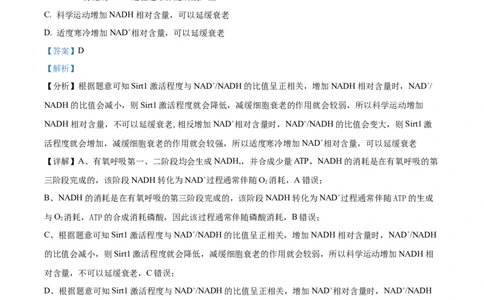 2025年1月八省联考高考综合改革适应性测试&mdash;&mdash;高三生物试卷Word版含解析（云南）_2025年1月_❤2025年高考综合改革适应性演练（八省联考）(1)