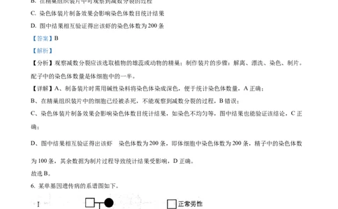 2025年1月八省联考高考综合改革适应性测试&mdash;&mdash;高三生物试卷Word版含解析（云南）_2025年1月_❤2025年高考综合改革适应性演练（八省联考）(1)
