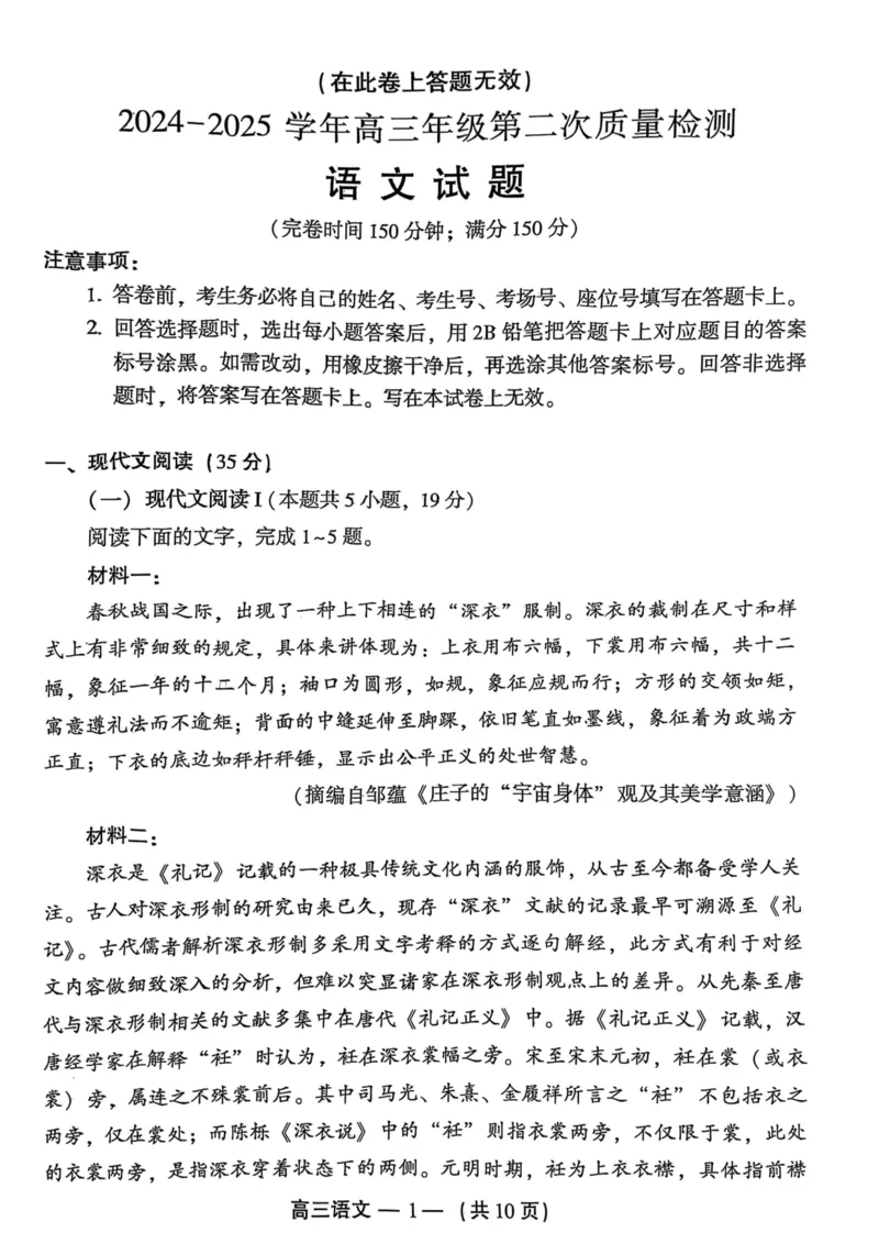 2025年2月福州二检语文试卷(2)_2025年2月_250209福州市2024-2025学年高三第二次质量检测（全科）_语文