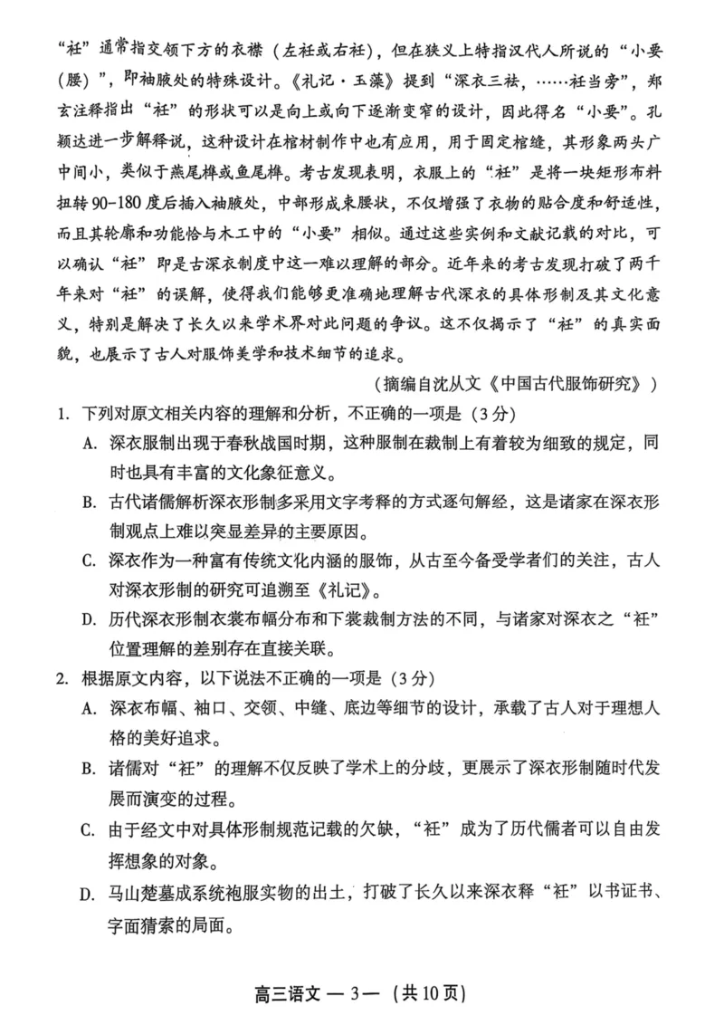 2025年2月福州二检语文试卷(2)_2025年2月_250209福州市2024-2025学年高三第二次质量检测（全科）_语文