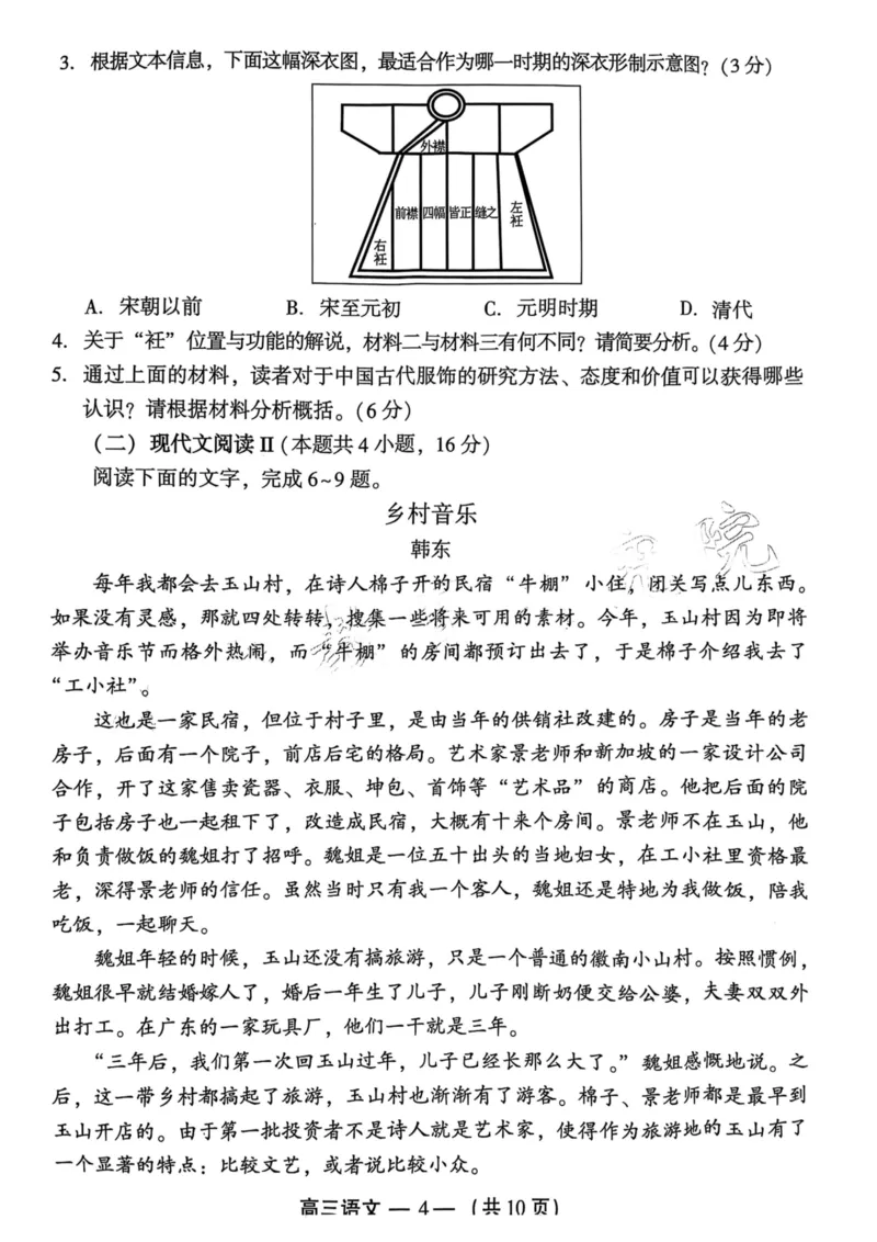 2025年2月福州二检语文试卷(2)_2025年2月_250209福州市2024-2025学年高三第二次质量检测（全科）_语文