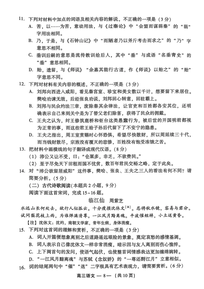 2025年2月福州二检语文试卷(2)_2025年2月_250209福州市2024-2025学年高三第二次质量检测（全科）_语文