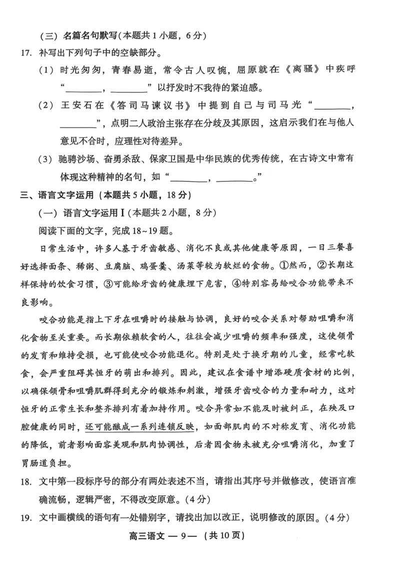 2025年2月福州二检语文试卷(2)_2025年2月_250209福州市2024-2025学年高三第二次质量检测（全科）_语文