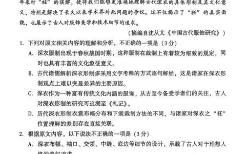 2025年2月福州二检语文试卷(2)_2025年2月_250209福州市2024-2025学年高三第二次质量检测（全科）_语文